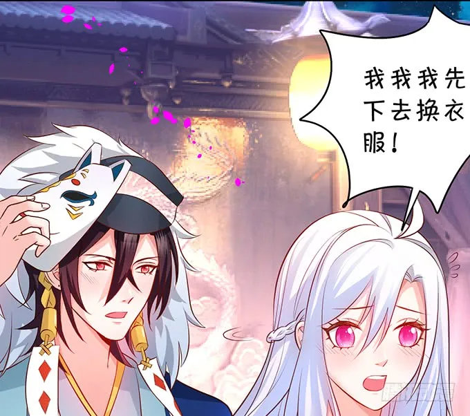 我可以吻你吗？ 第26页