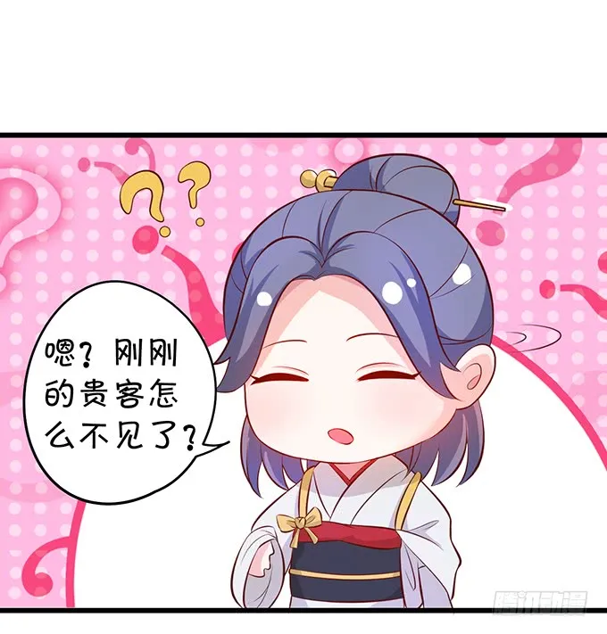 我可以吻你吗？ 第35页