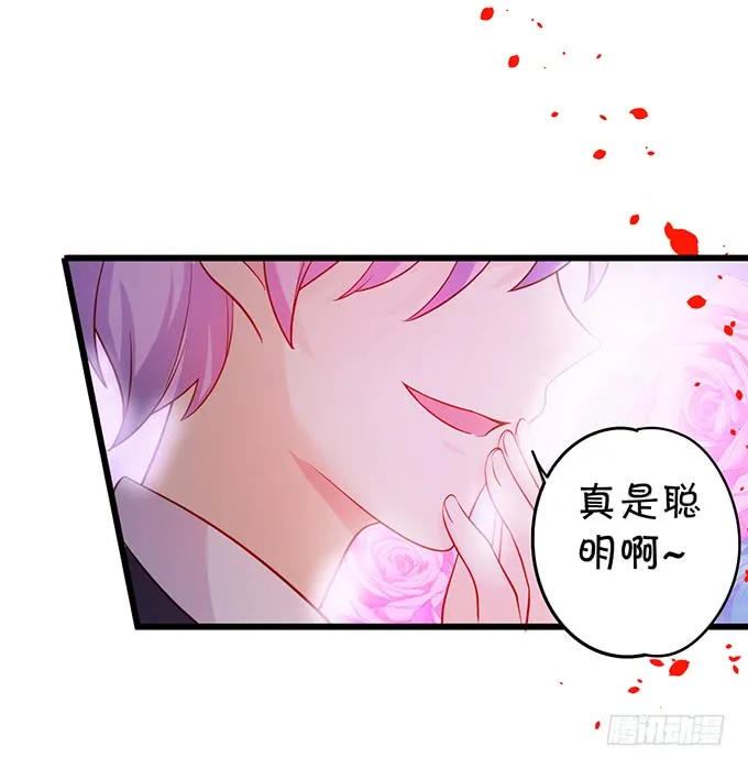 我可以吻你吗？ 第40页