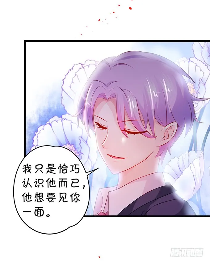 我可以吻你吗？ 第47页