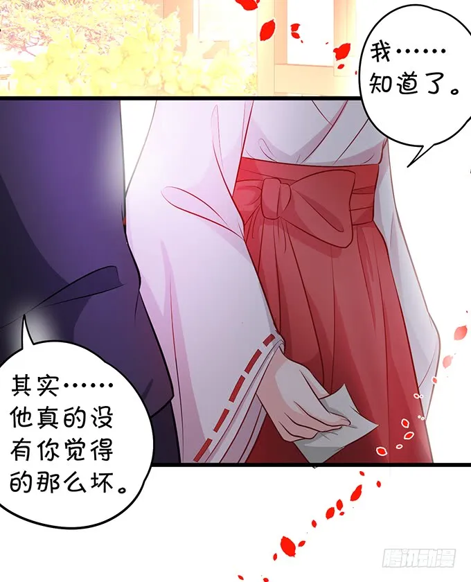 我可以吻你吗？ 第54页