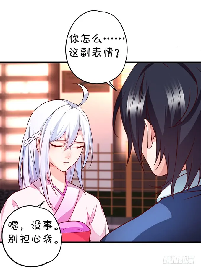 我可以吻你吗？ 第64页