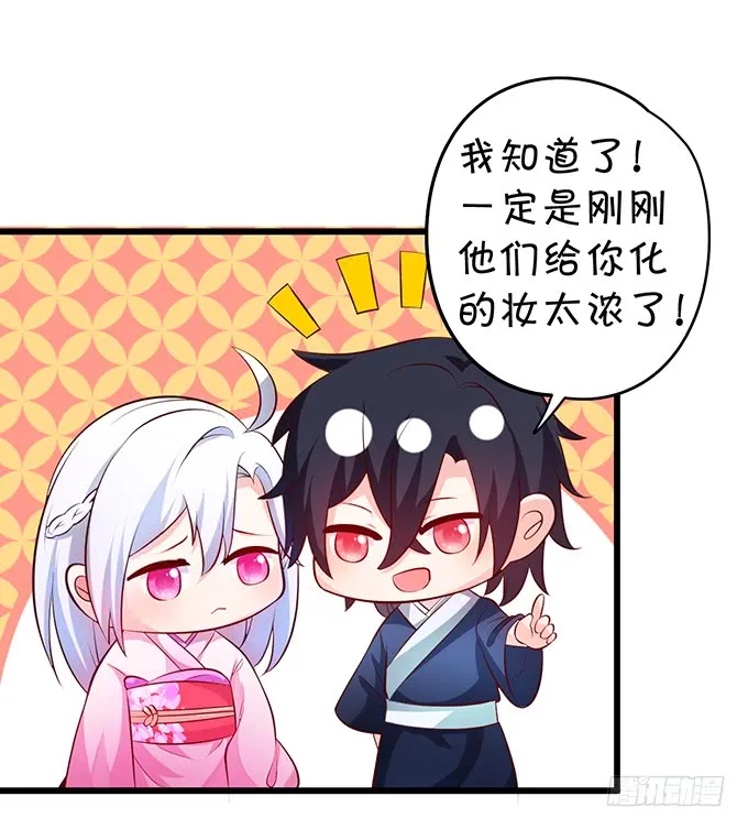 我可以吻你吗？ 第65页