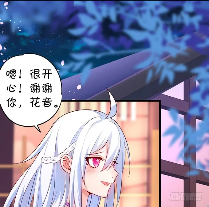 我可以吻你吗？ 第68页