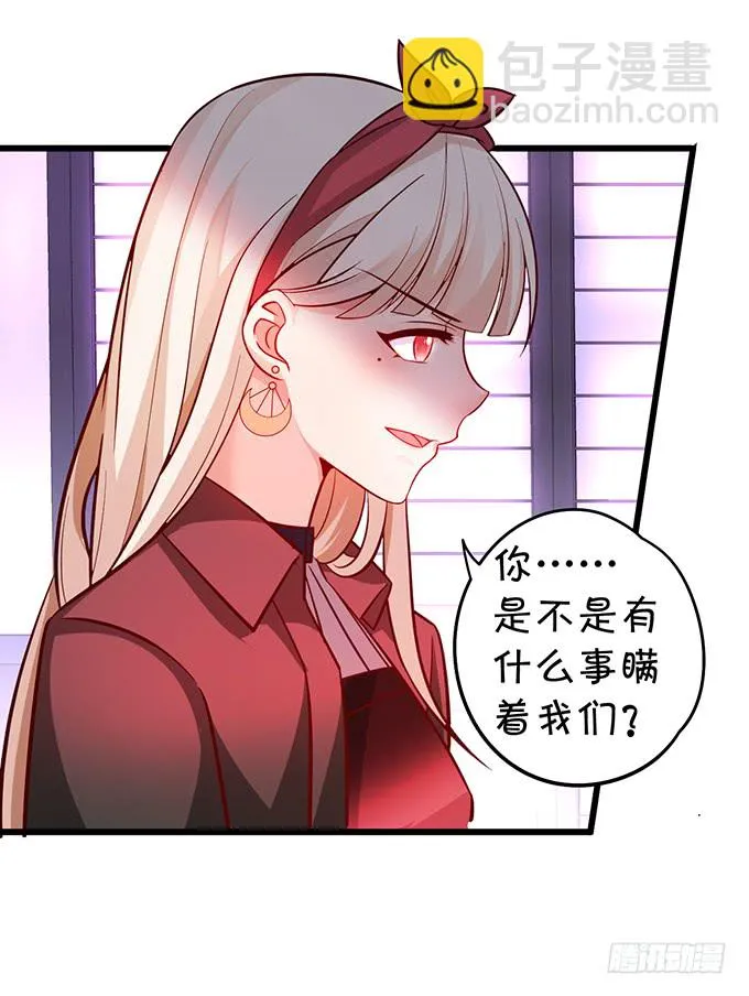 我可以吻你吗？ 第78页
