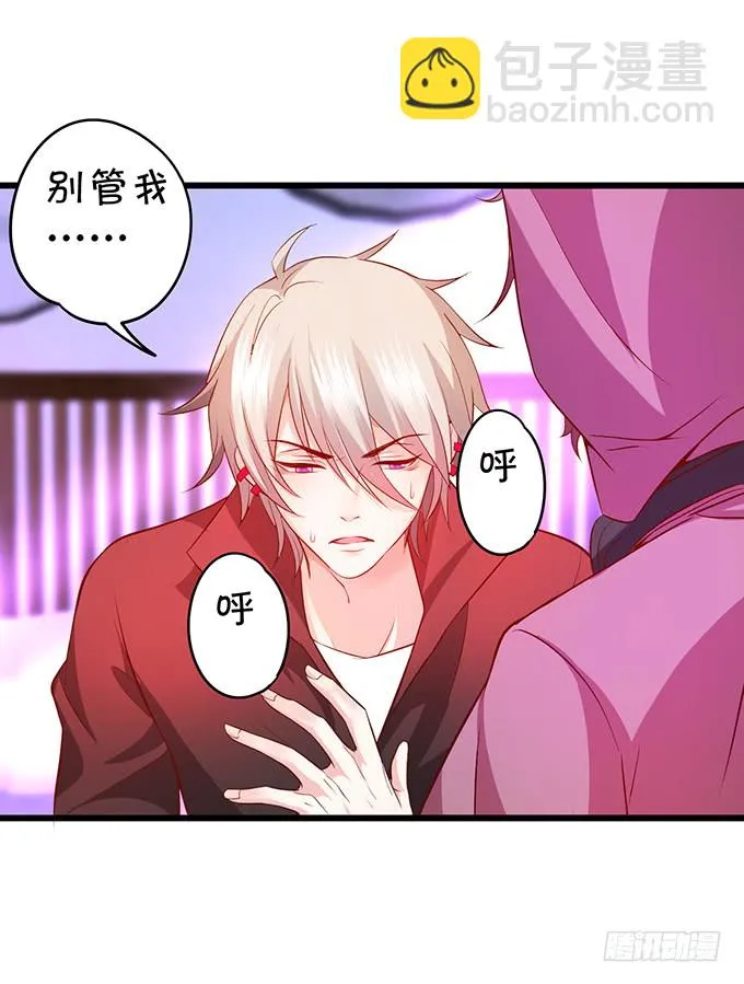 我可以吻你吗？ 第80页