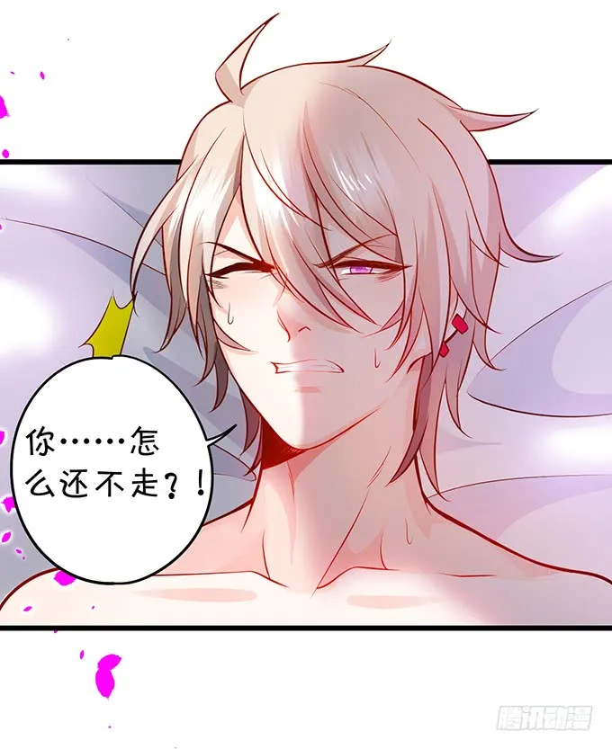 我可以吻你吗？ 第86页