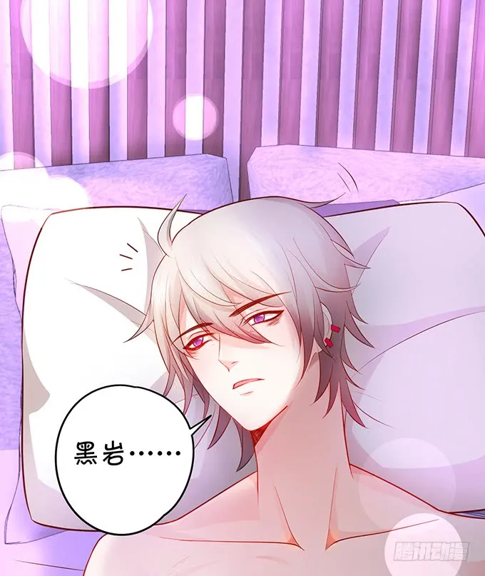 我可以吻你吗？ 第93页