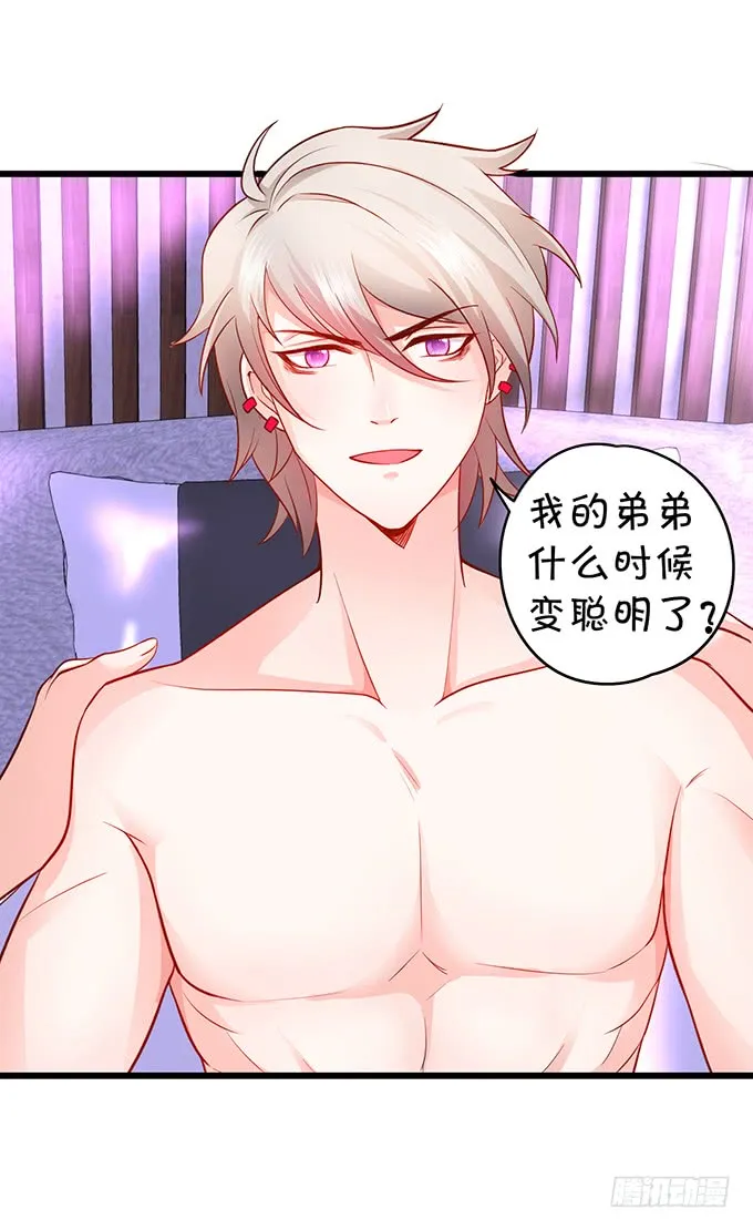 不伺候好小爷就想走？~ 第7页