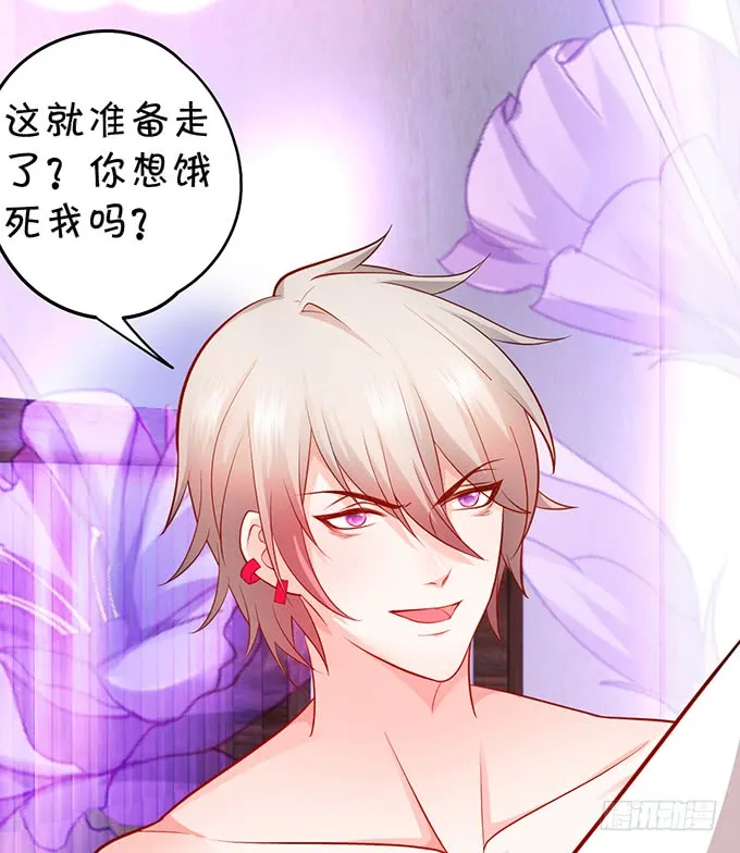 不伺候好小爷就想走？~ 第11页