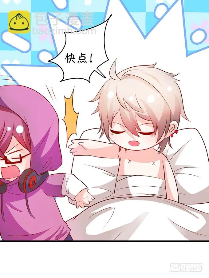 不伺候好小爷就想走？~ 第14页