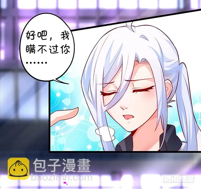 不伺候好小爷就想走？~ 第60页