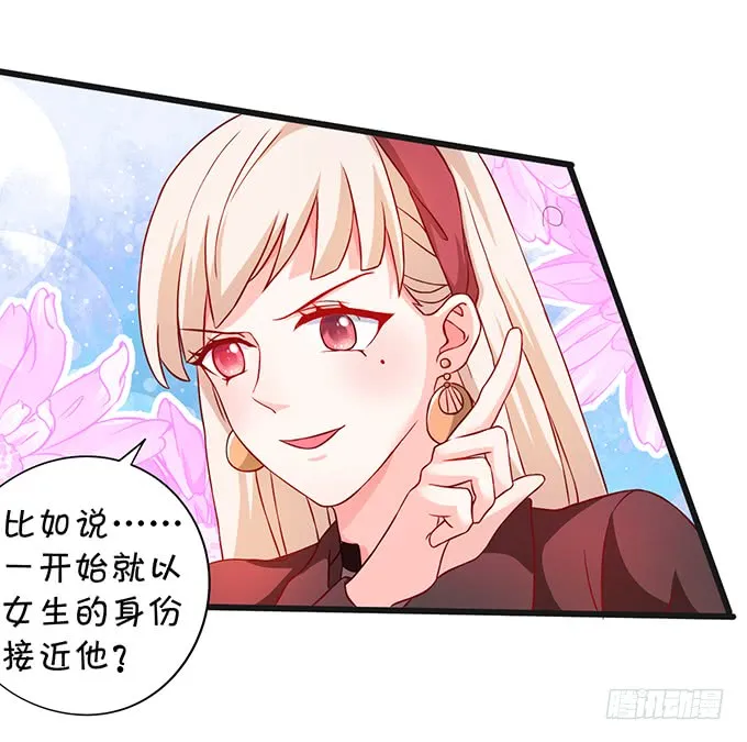 我想以女人的身份和你…… 第60页