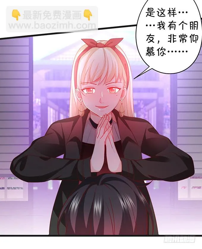 我想以女人的身份和你…… 第70页