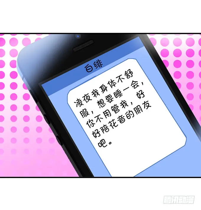 我想以女人的身份和你…… 第84页