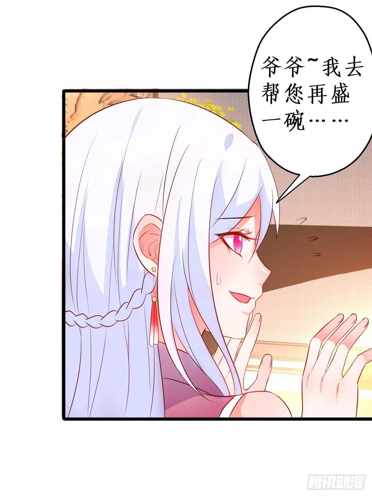 告白的吻~！ 第43页