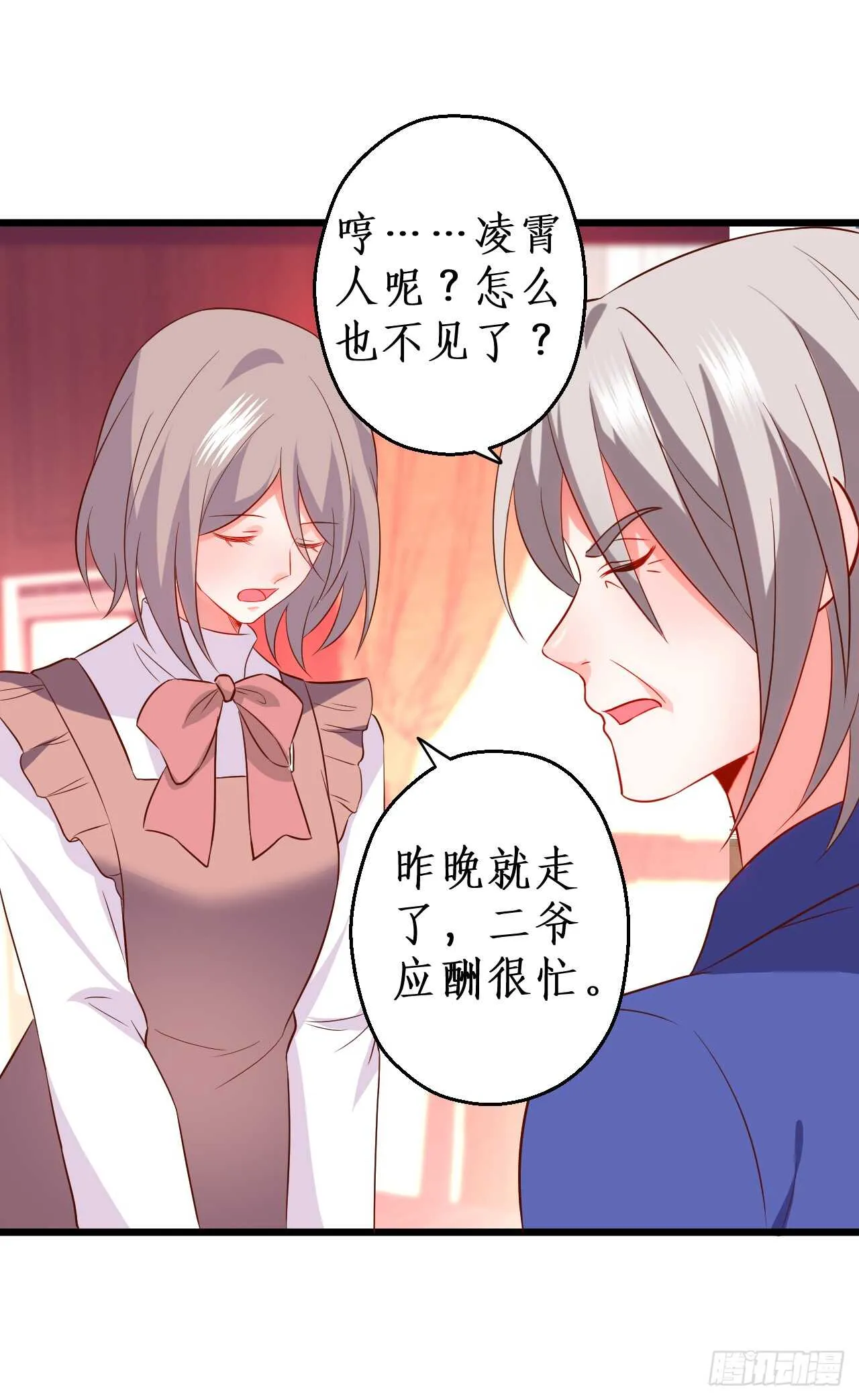 告白的吻~！ 第48页
