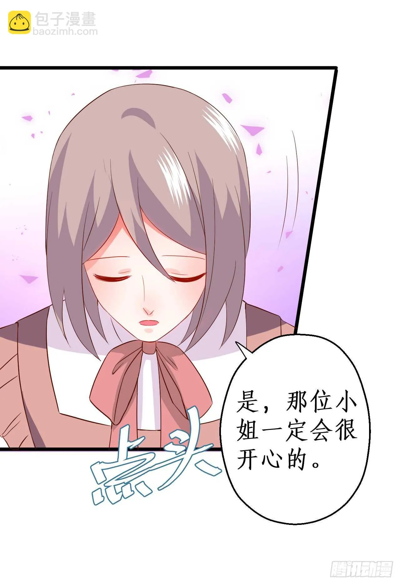 告白的吻~！ 第52页