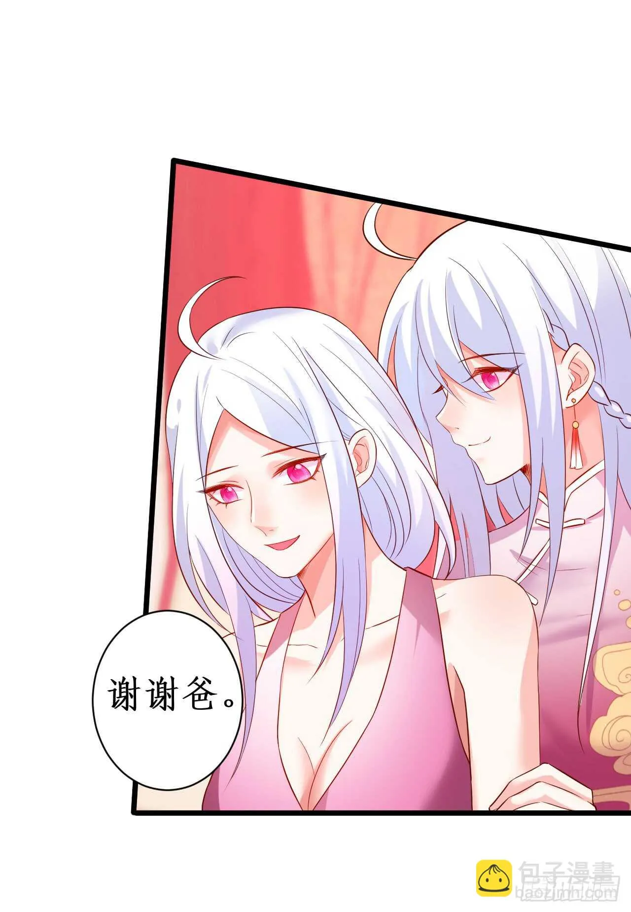 我才是站在凌夜身边的女人！ 第11页