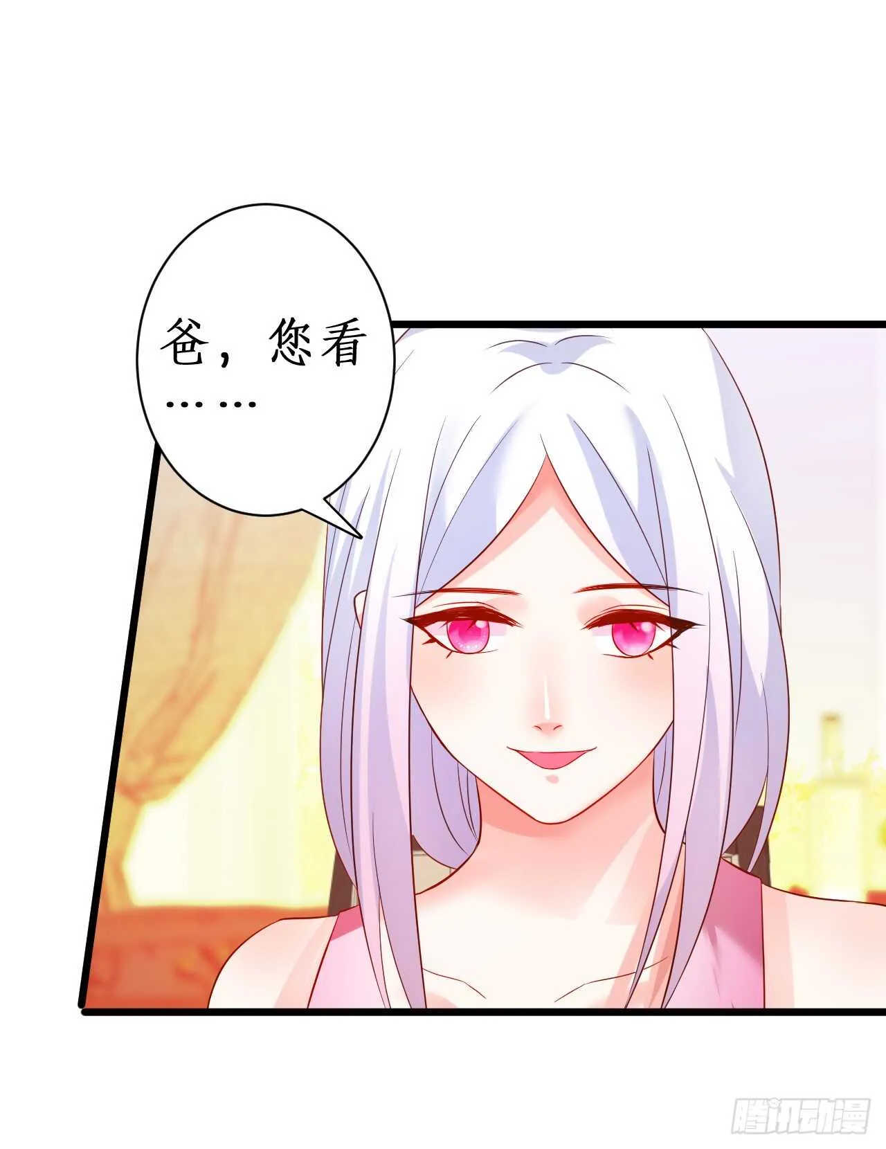 我才是站在凌夜身边的女人！ 第16页