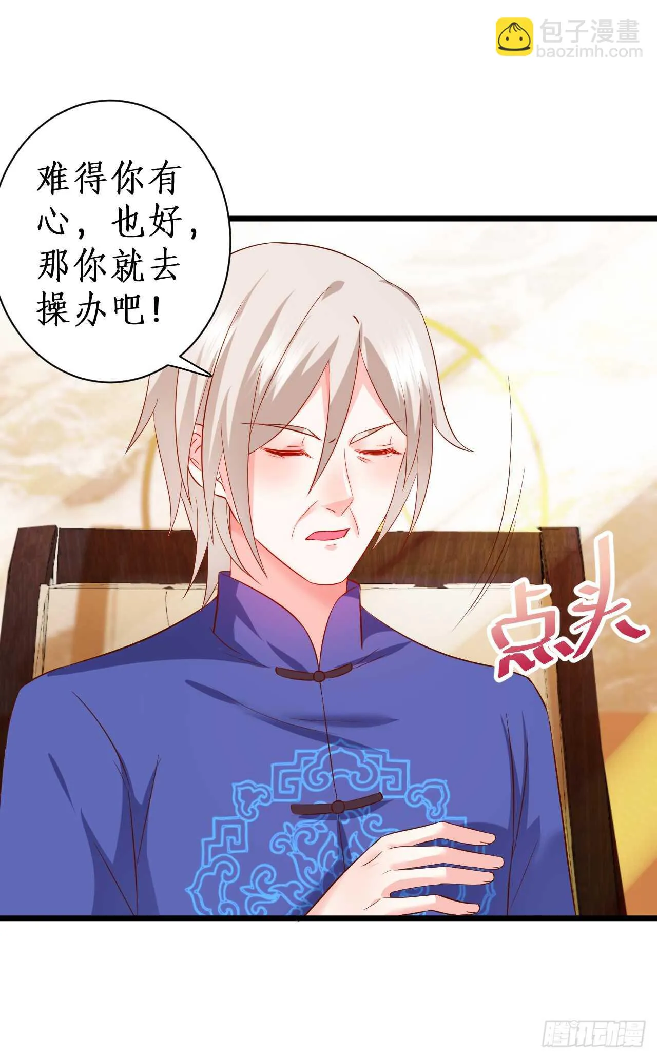 我才是站在凌夜身边的女人！ 第17页