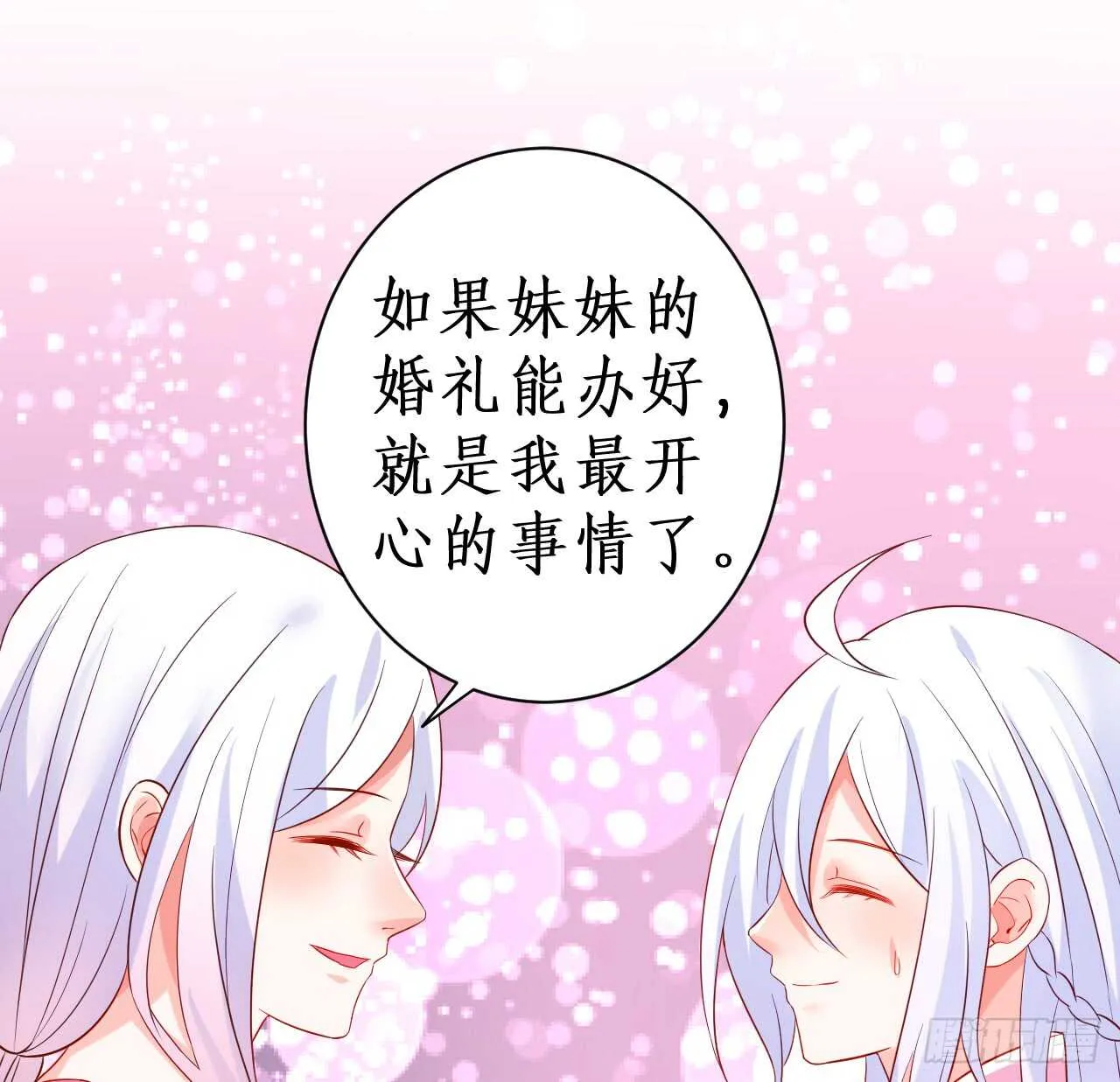 我才是站在凌夜身边的女人！ 第19页