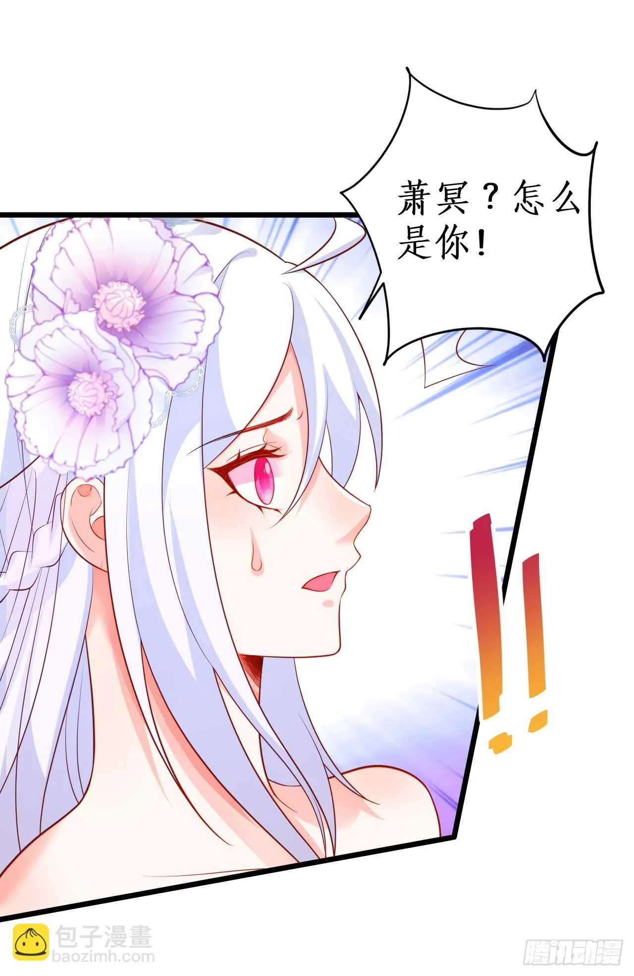 我才是站在凌夜身边的女人！ 第29页