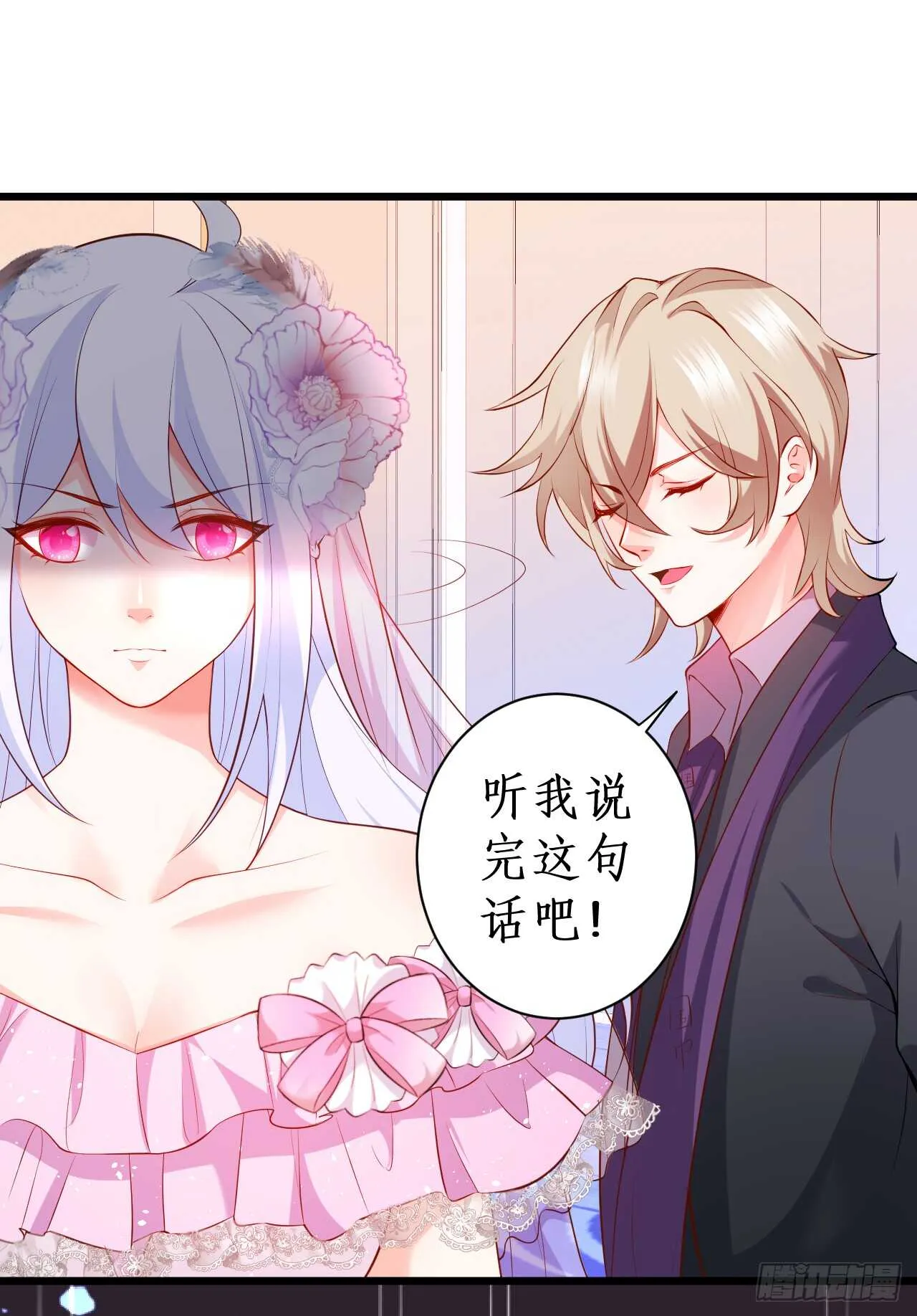 我才是站在凌夜身边的女人！ 第32页