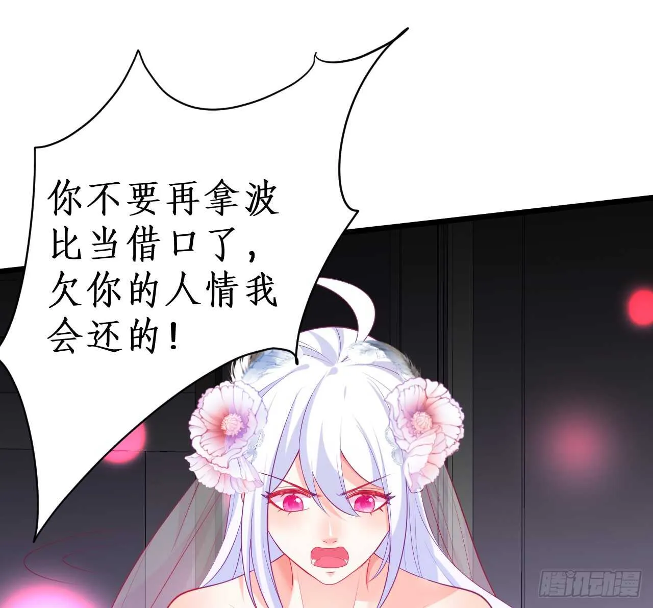 我才是站在凌夜身边的女人！ 第39页