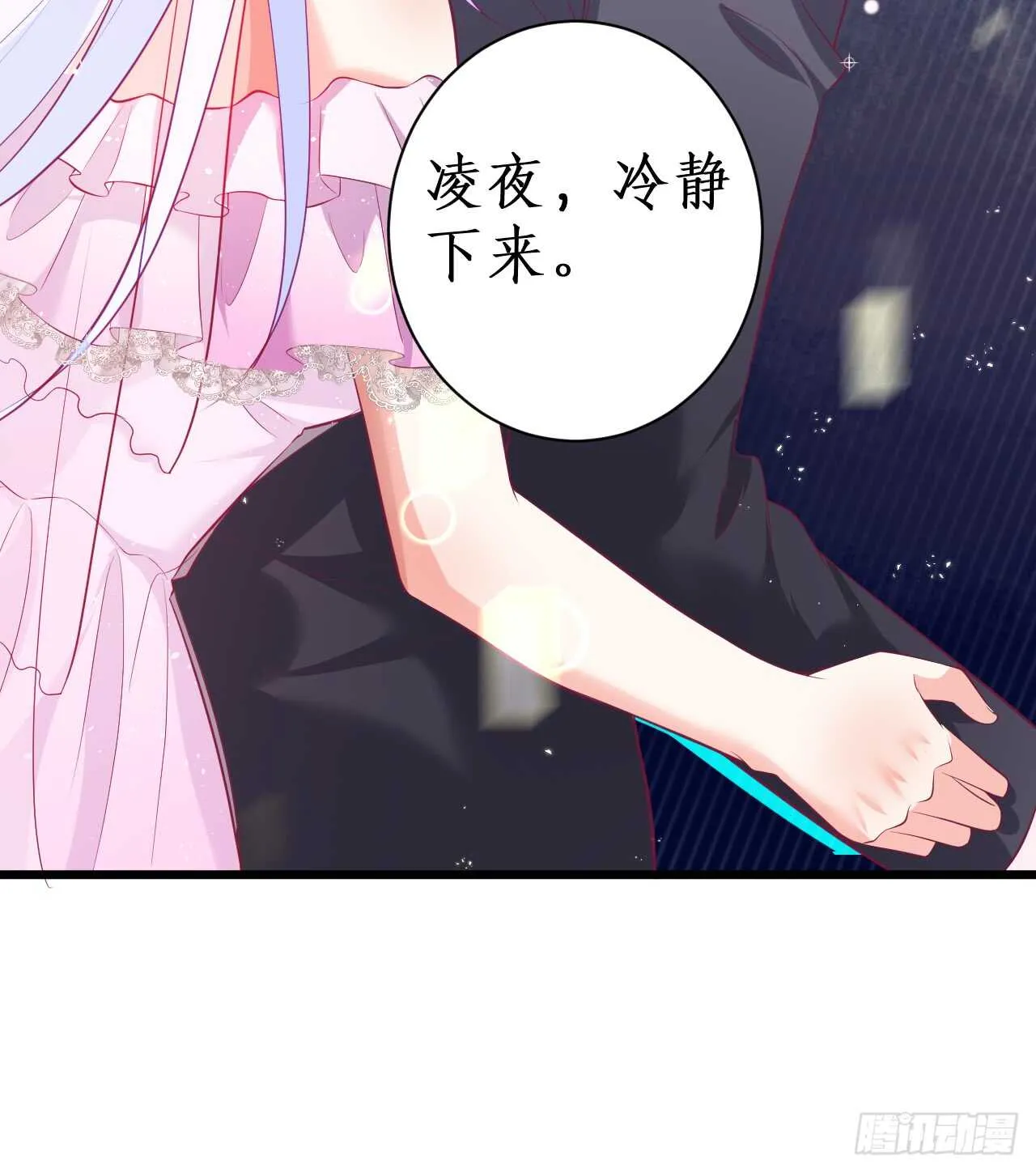 我才是站在凌夜身边的女人！ 第57页