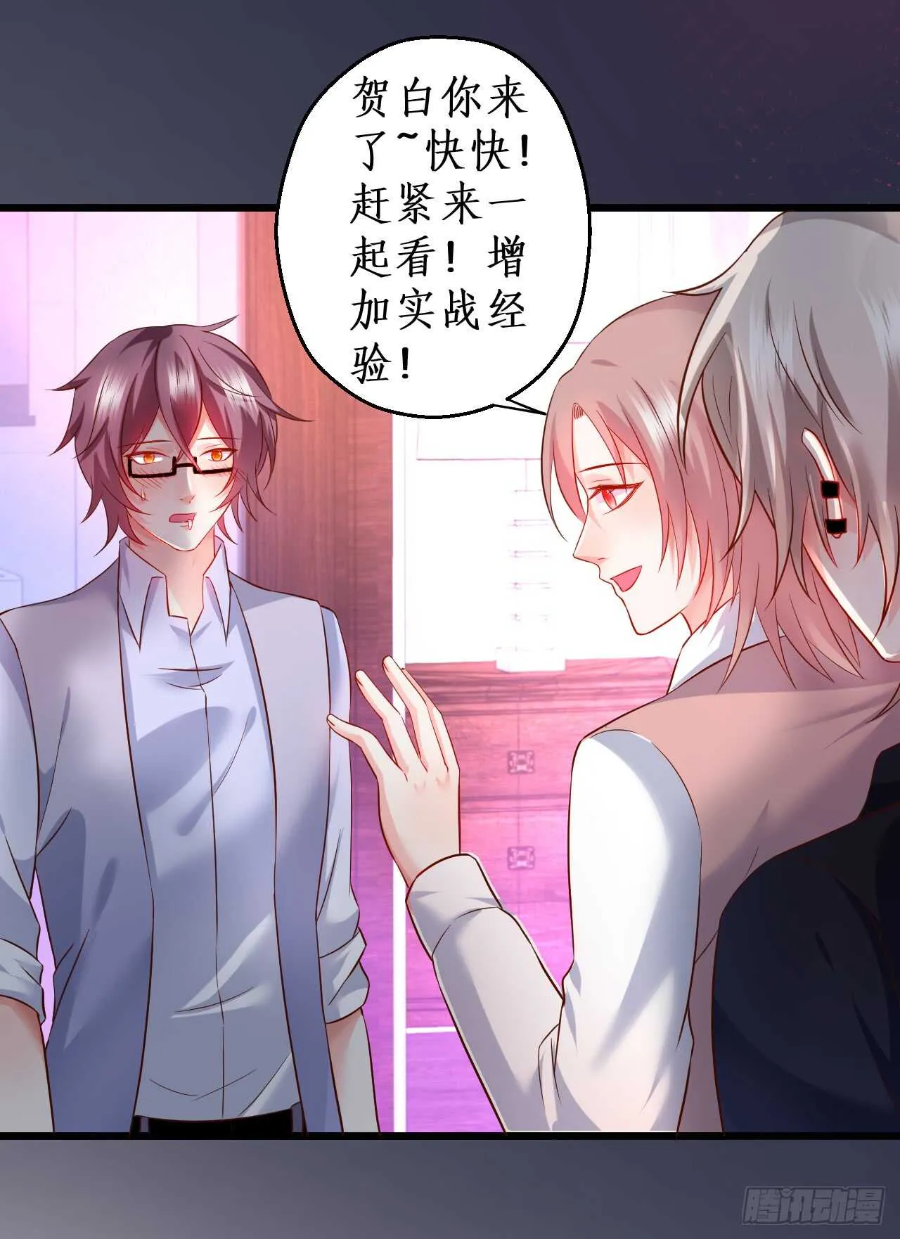 凌夜，我喜欢你！ 第9页
