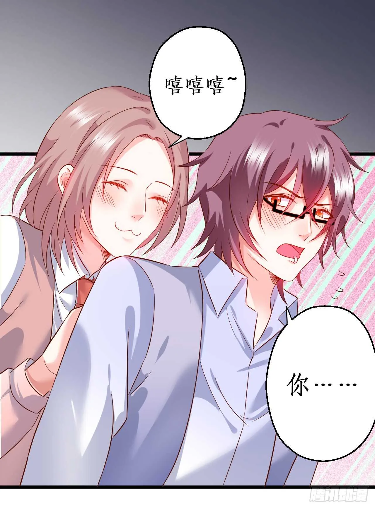 凌夜，我喜欢你！ 第10页