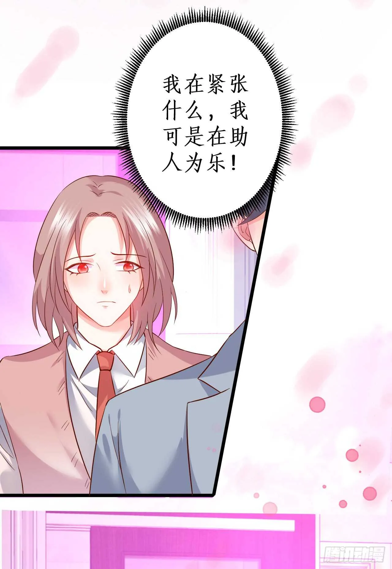 凌夜，我喜欢你！ 第38页