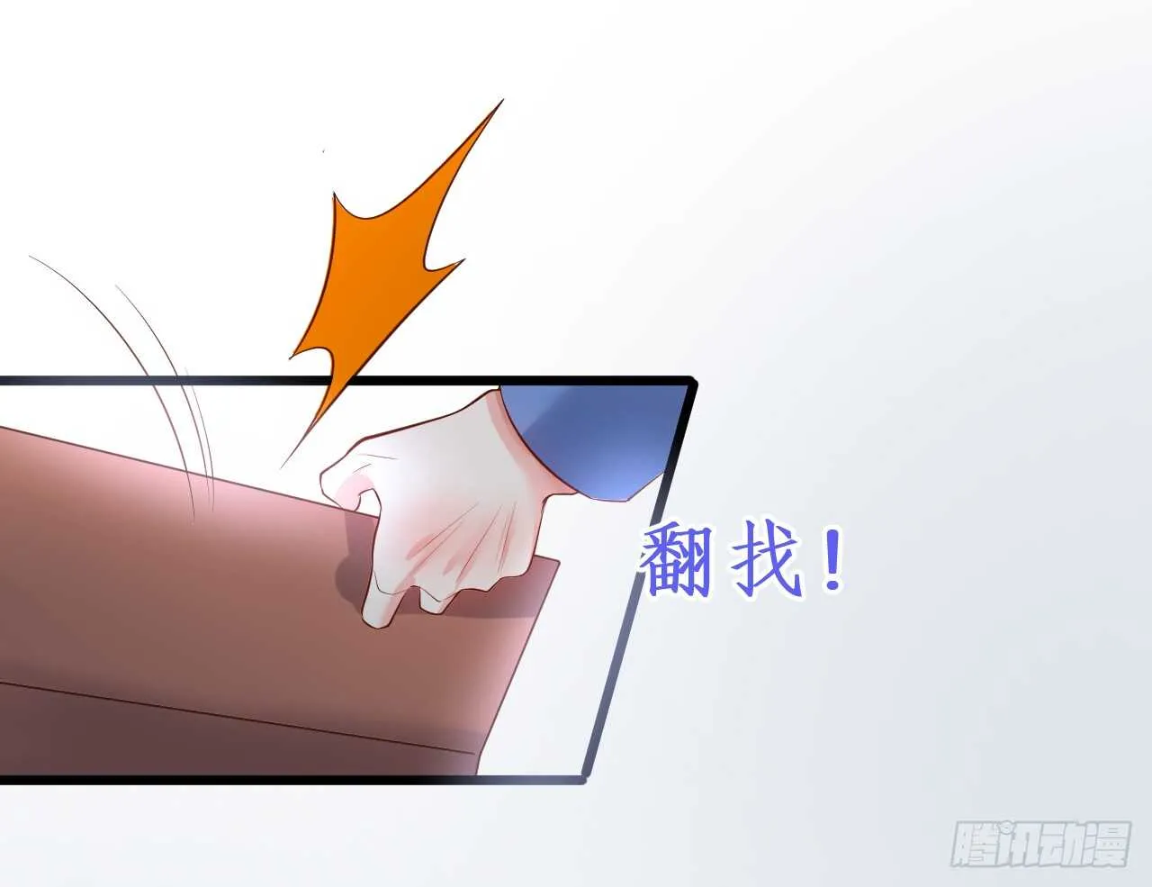 对，我就是不准别人亲你！我吃醋！ 第21页