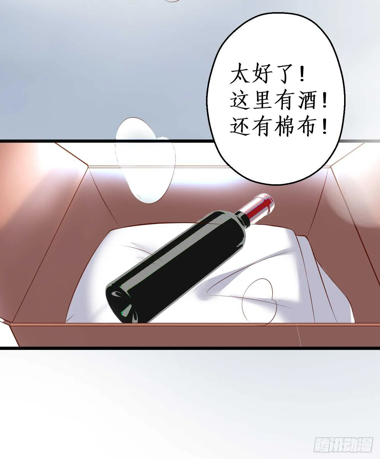 对，我就是不准别人亲你！我吃醋！ 第23页