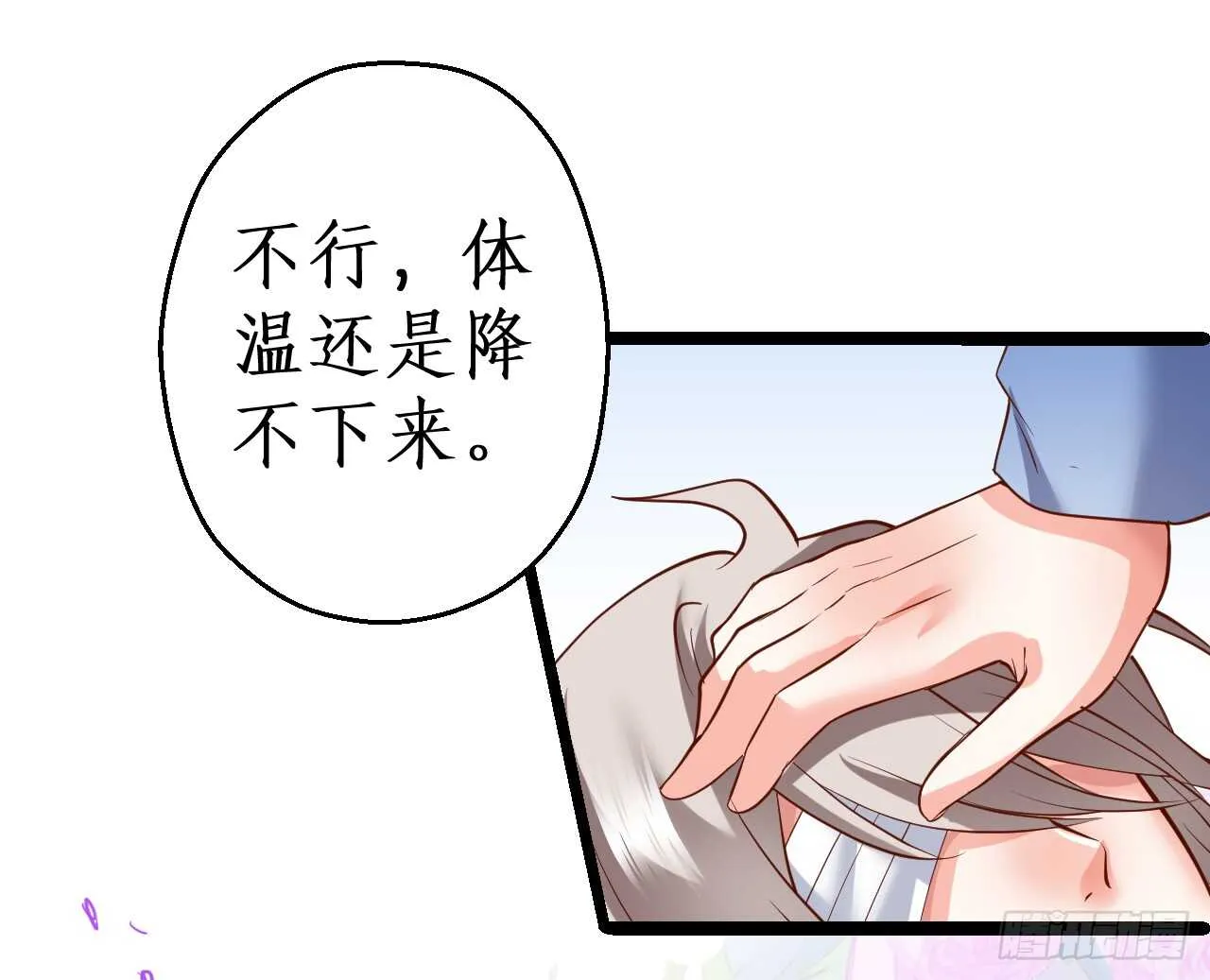 对，我就是不准别人亲你！我吃醋！ 第51页