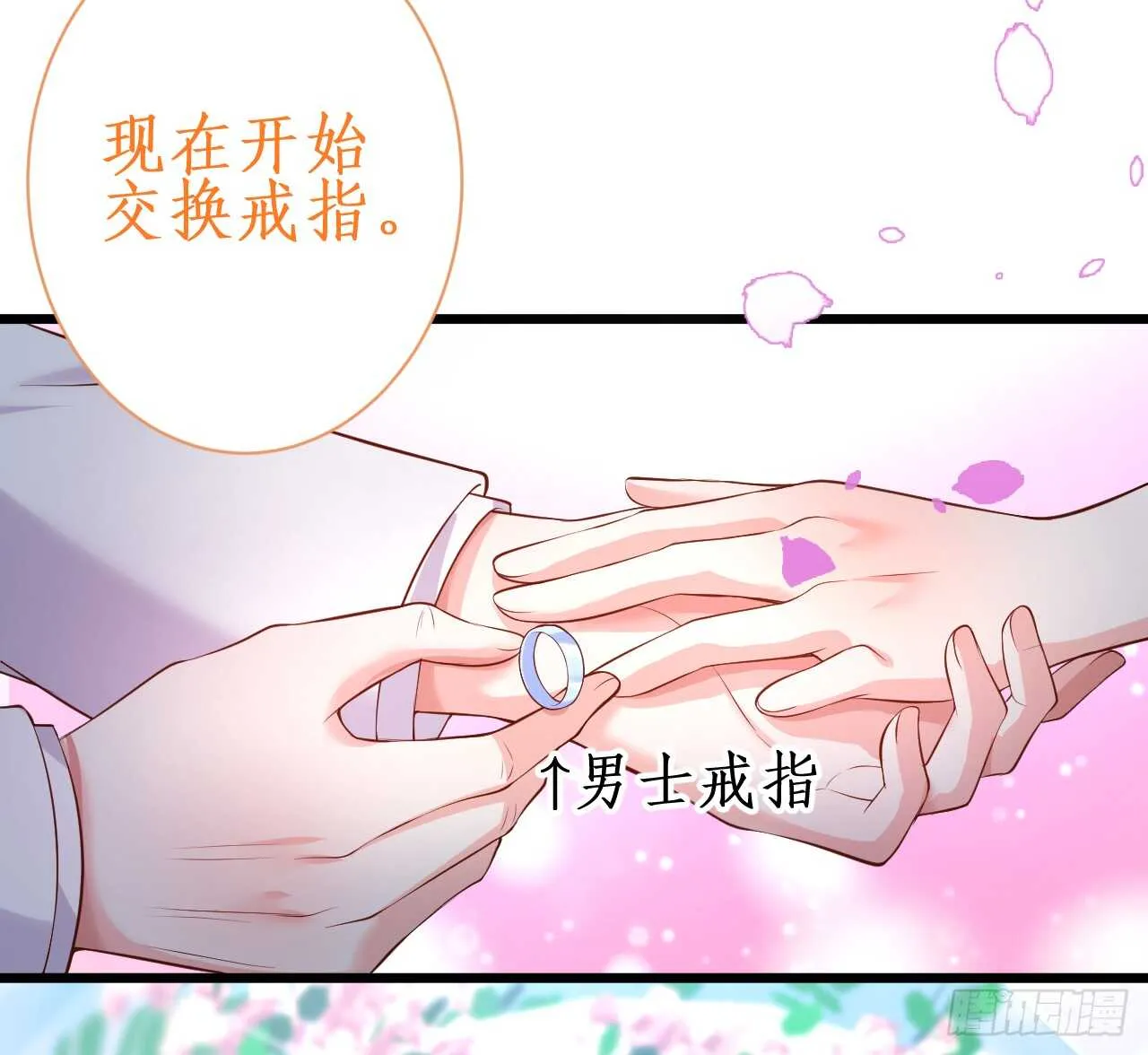 对，我就是不准别人亲你！我吃醋！ 第67页