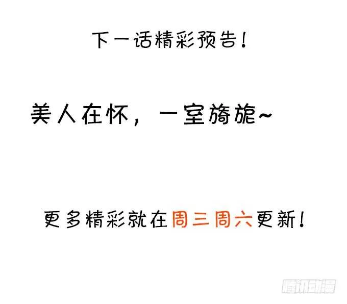 对，我就是不准别人亲你！我吃醋！ 第71页