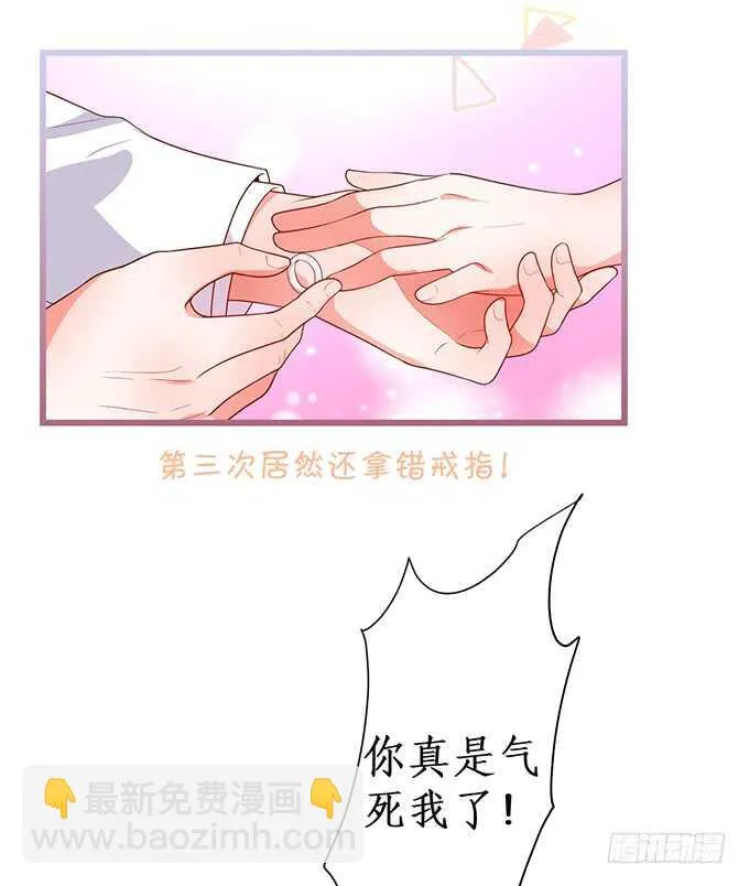 情敌见面，阿绯该如何抉择？！ 第11页