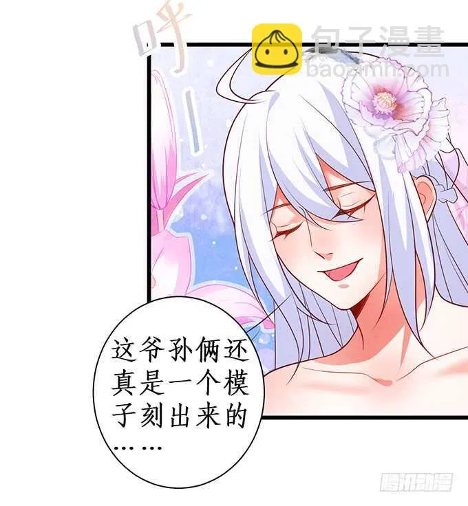情敌见面，阿绯该如何抉择？！ 第23页