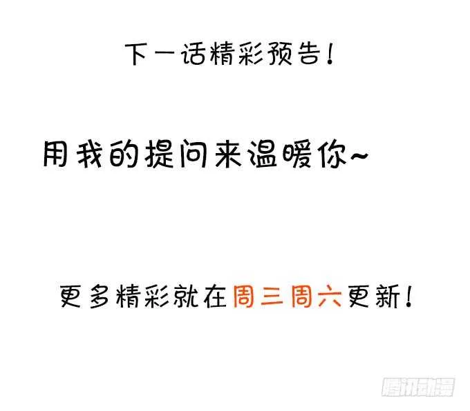 情敌见面，阿绯该如何抉择？！ 第66页