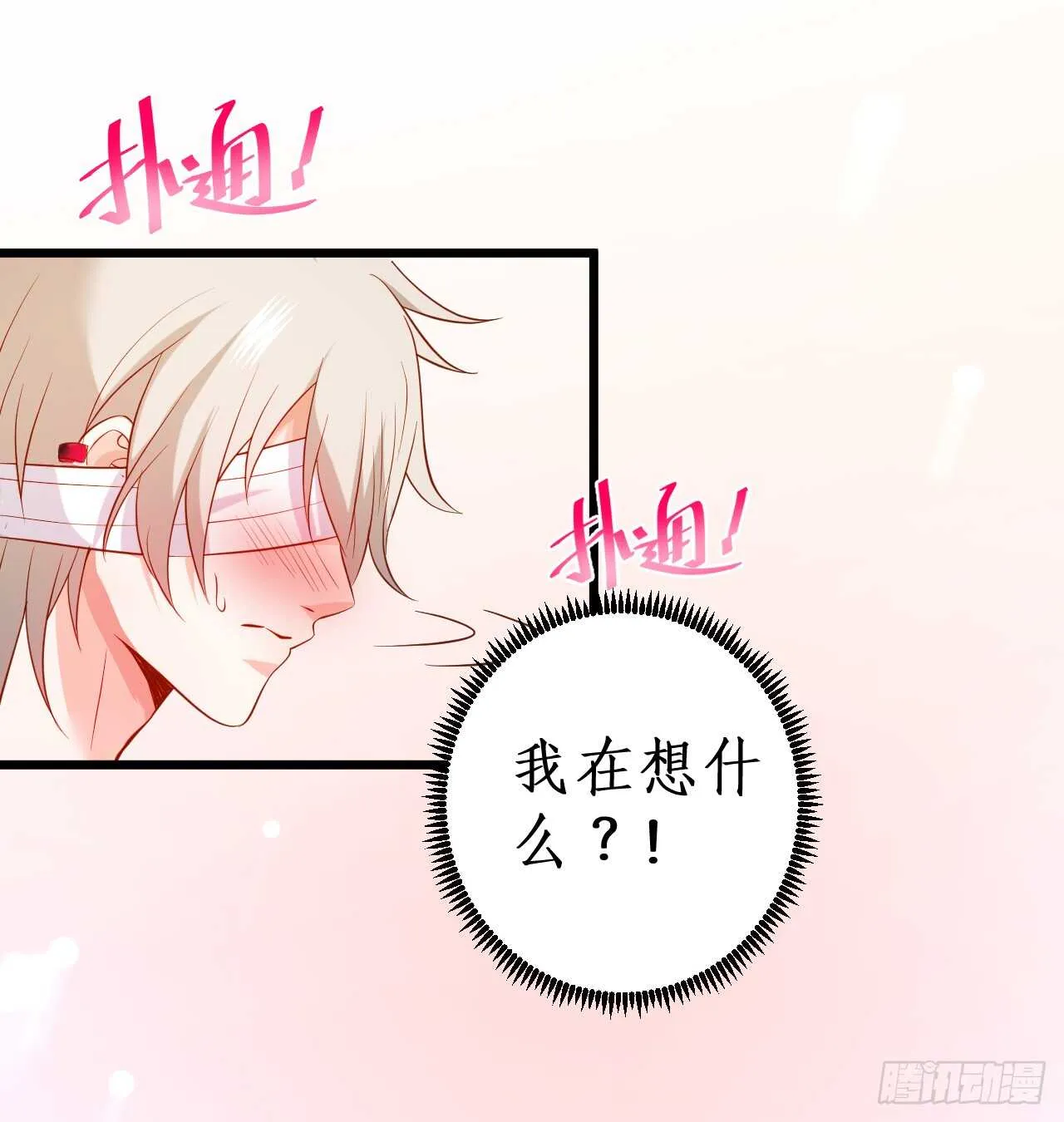 女人，你这是在玩火！ 第26页