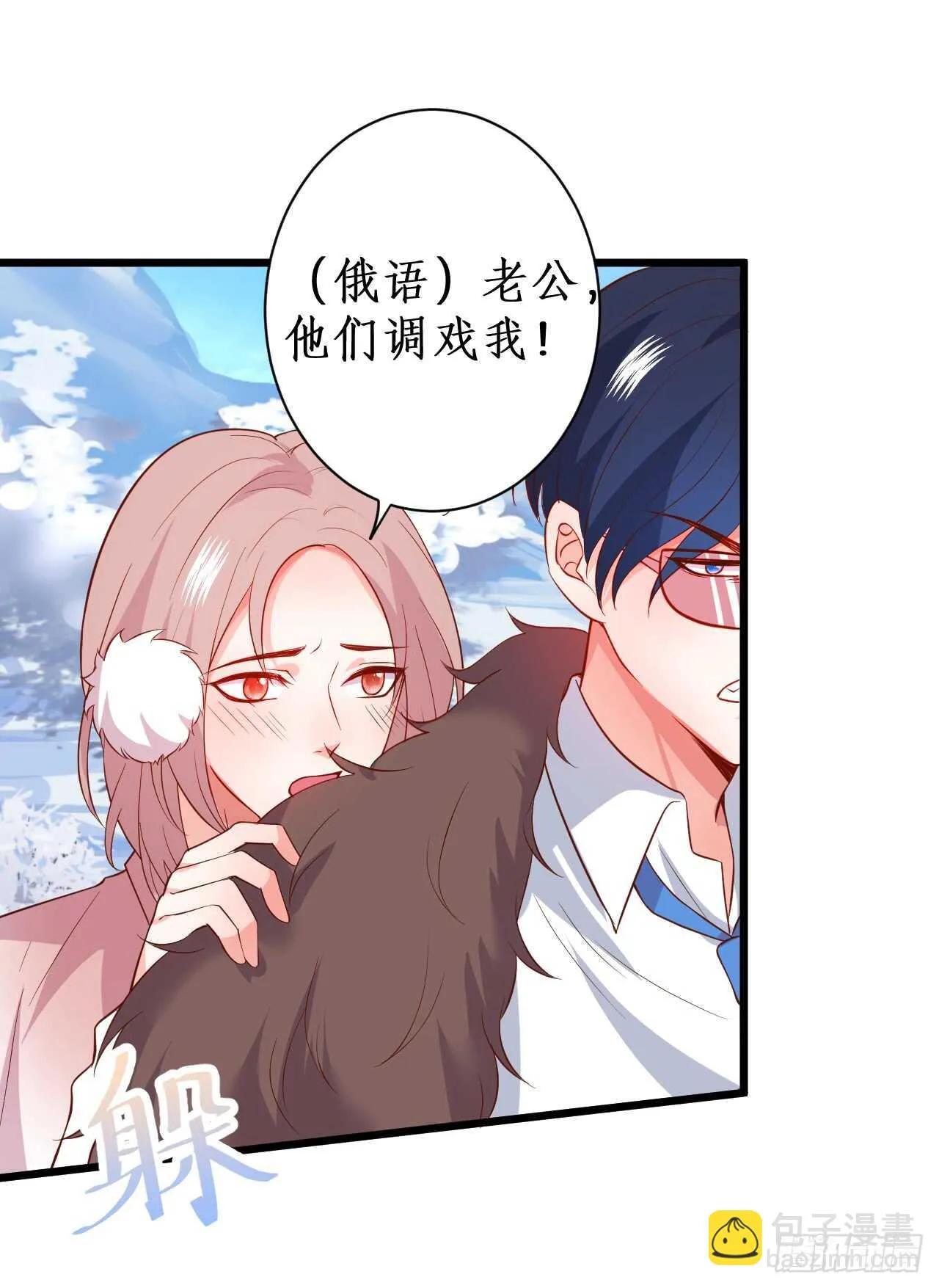 女人，你这是在玩火！ 第52页