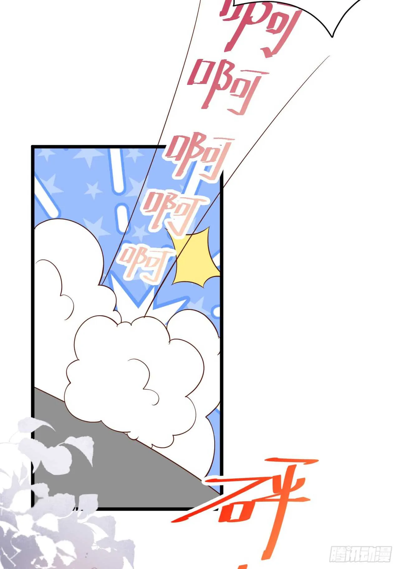 女人，你这是在玩火！ 第57页