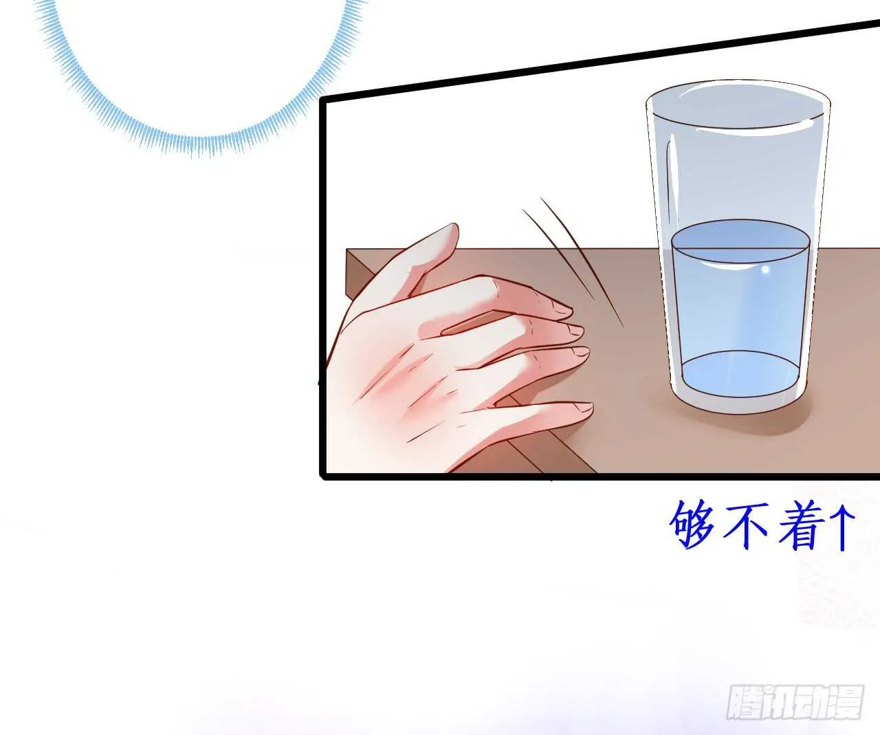 阿绯是我的！难道还护着你？！ 第9页