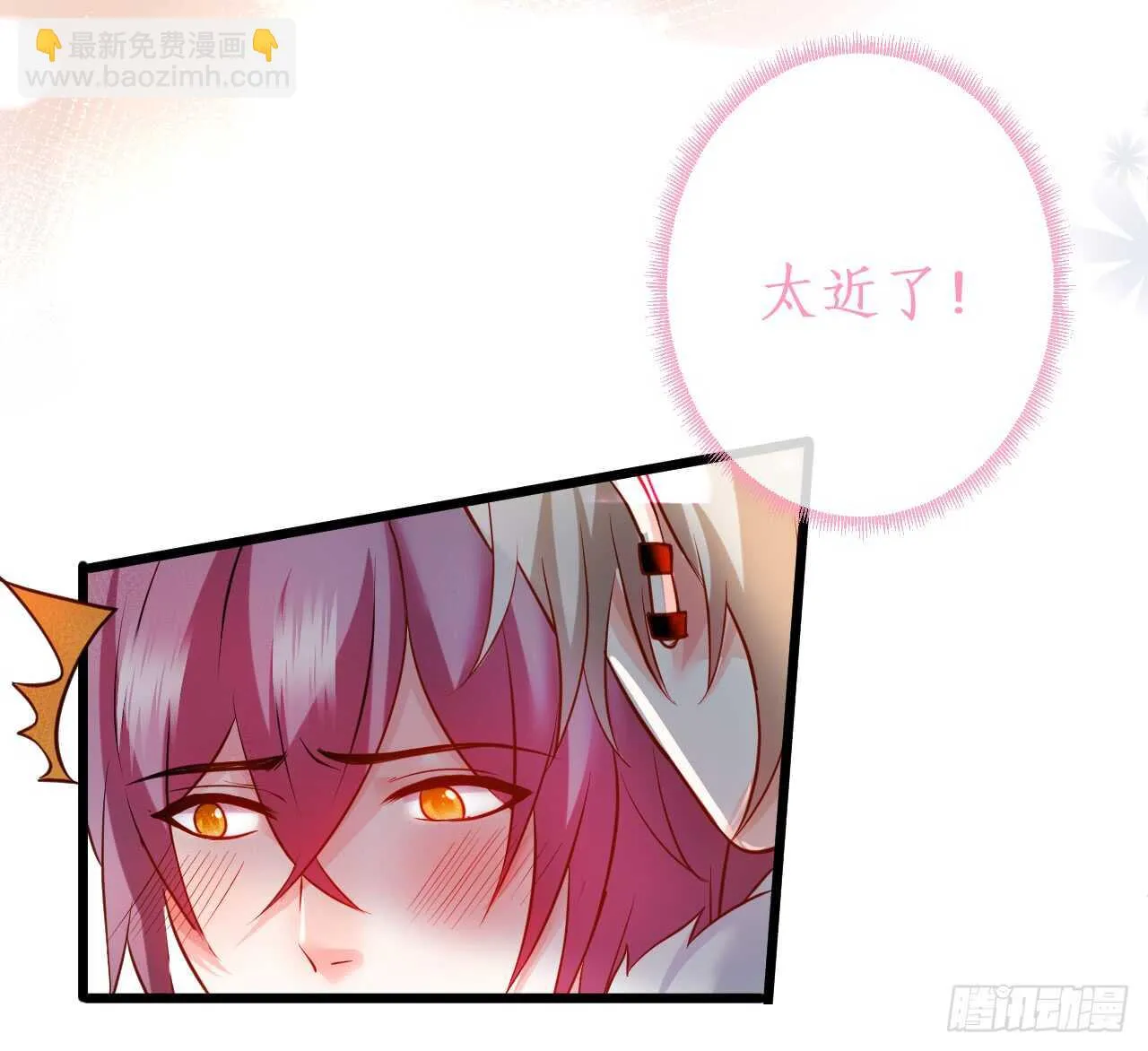 阿绯是我的！难道还护着你？！ 第16页