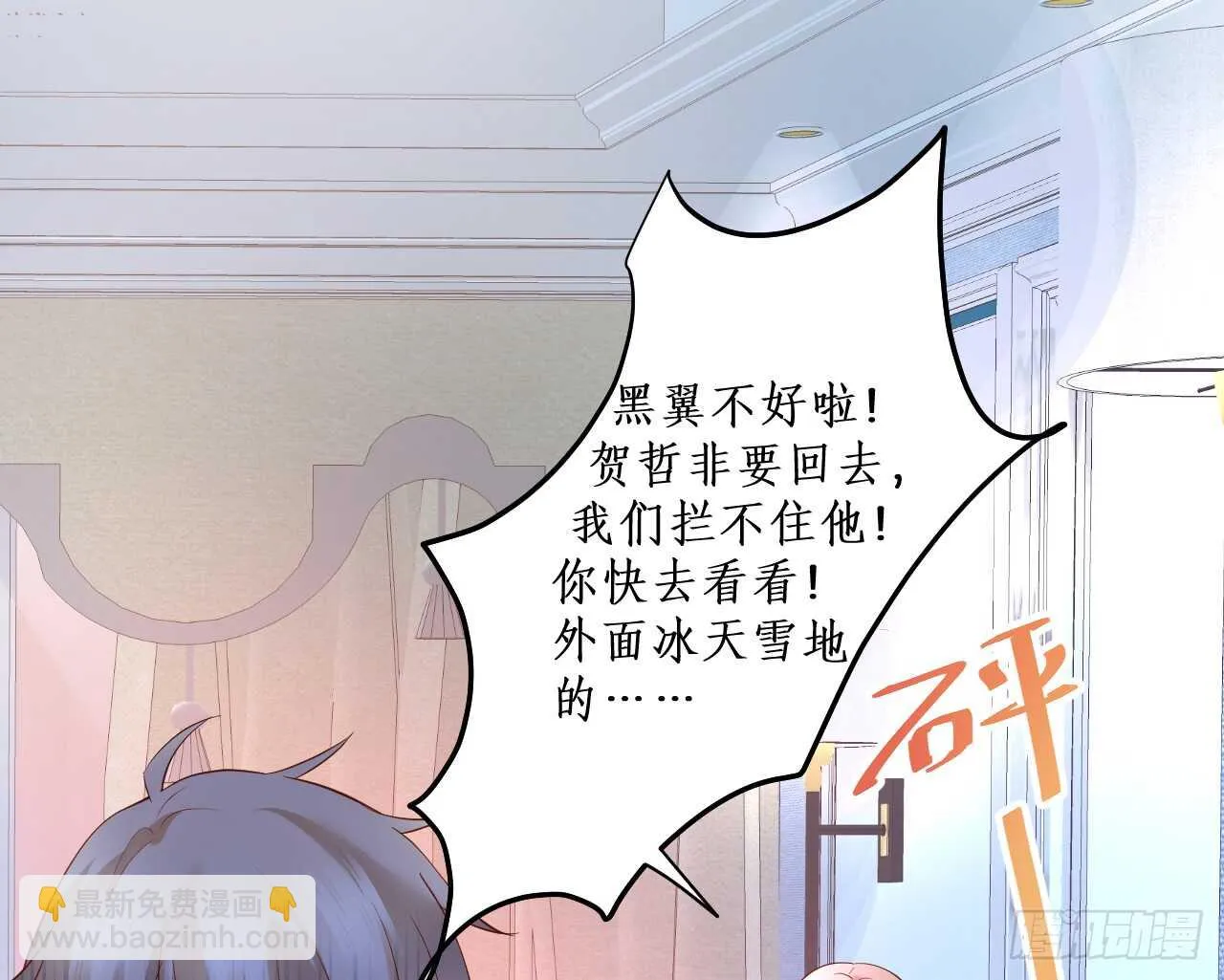 阿绯是我的！难道还护着你？！ 第58页