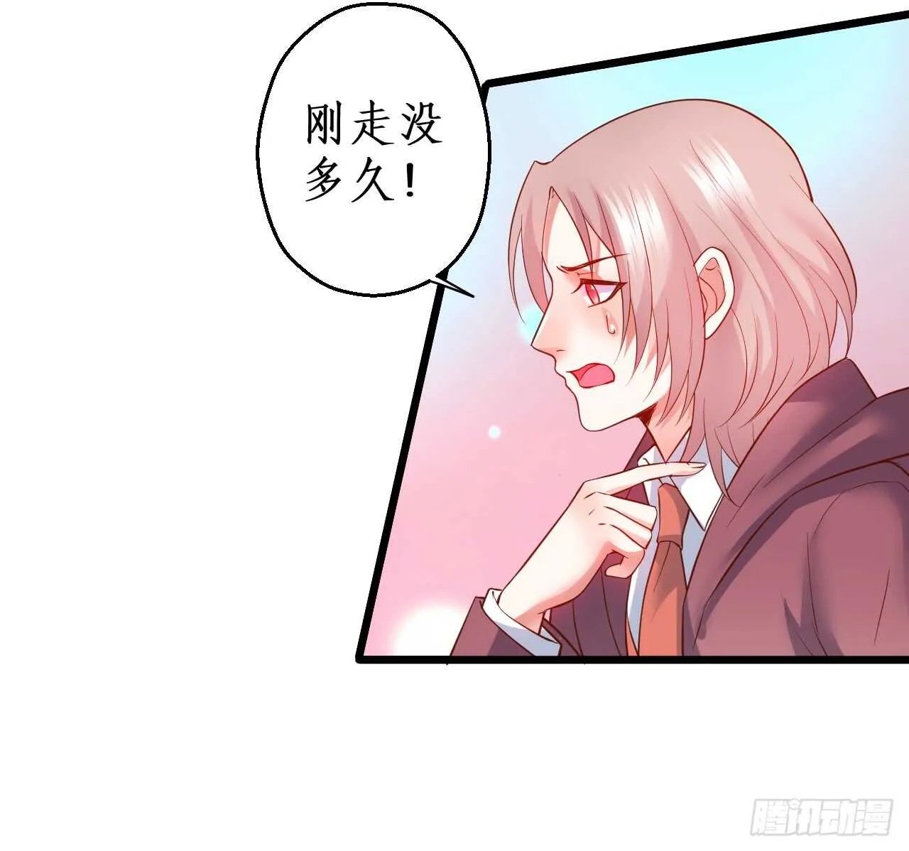 阿绯是我的！难道还护着你？！ 第61页