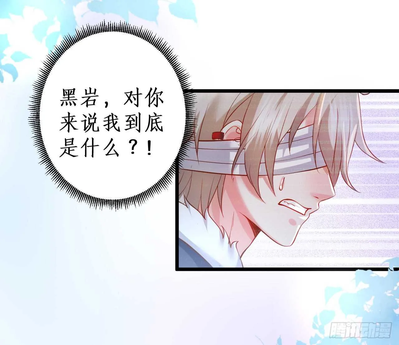 阿绯是我的！难道还护着你？！ 第64页