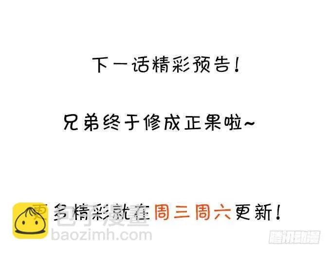阿绯是我的！难道还护着你？！ 第73页
